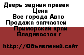 Дверь задния правая Infiniti m35 › Цена ­ 10 000 - Все города Авто » Продажа запчастей   . Приморский край,Владивосток г.